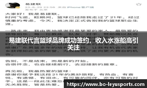 易建联代言篮球品牌成功签约,收入水涨船高引关注